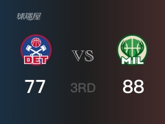 NBA常规赛：三节结束，雄鹿以88-77领先活塞，字母哥26+5+2