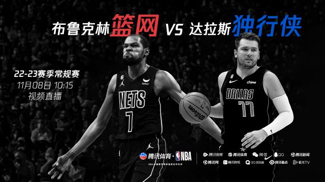 【2022年11月08日 籃網(wǎng)vs獨行俠集錦】風(fēng)雨飄搖的籃網(wǎng)與虎視眈眈的新王 11月8日籃網(wǎng)VS獨行俠預(yù)告