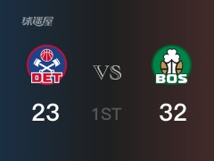 NBA常规赛：凯尔特人以32-23领先活塞，结束首节