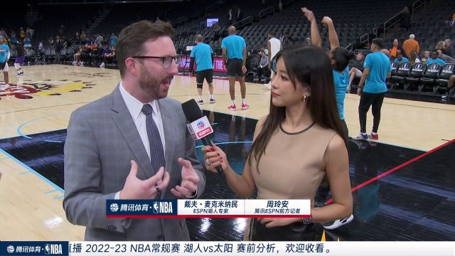 【2022年11月23日 湖人vs太阳集锦】周玲安前方采访ESPN湖人专家 湖人三连胜 老詹可安心养伤