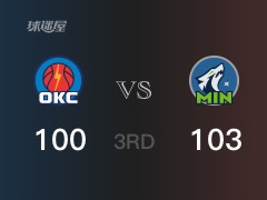 NBA常規(guī)賽：三節(jié)戰(zhàn)罷，森林狼以103- 100領(lǐng)先雷霆，愛德華茲26分3籃板3助攻