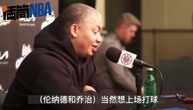 【2022年12月04日 國(guó)王vs快船集錦】泰倫盧：倫納德和喬治當(dāng)然想上場(chǎng)打球 沒誰(shuí)想連續(xù)缺席這么多場(chǎng)