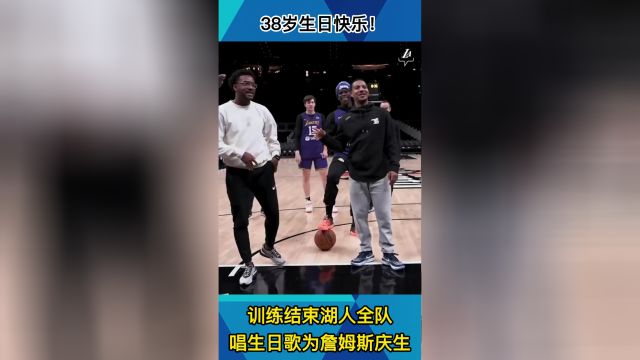 【2022年12月31日 湖人vs老鷹集錦】38歲生日快樂！訓練結束湖人全隊唱生日歌為詹姆斯慶生