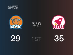 NBA常規(guī)賽：火箭以35-29領先尼克斯，結束首節(jié)
