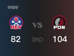 三节比分,开拓者104-83领先活塞,格兰特32分