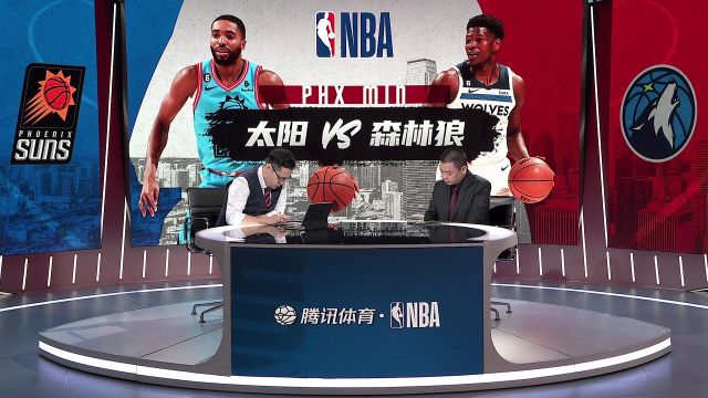 【2023年01月14日】太陽vs森林狼第3節(jié)中文解說回放