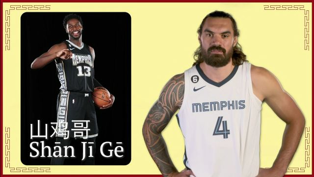 【2023年01月19日】NBA常規(guī)賽:騎士vs灰熊第2節(jié)英文原聲回放