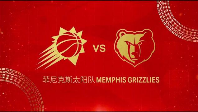 【2023年01月23日】灰熊vs太陽第1節(jié)中文解說回放