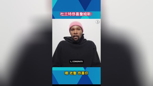 【2023年02月08日 雷霆vs湖人集錦】杜蘭特恭喜詹姆斯： NBA歷史得分王！好不可思議的名頭！