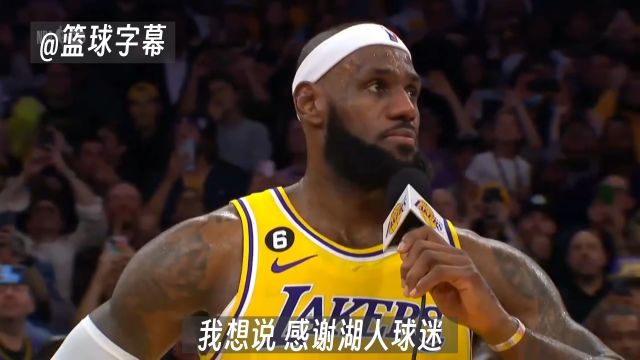 【2023年02月08日 雷霆vs湖人集錦】詹姆斯動情演講談成為NBA歷史得分王