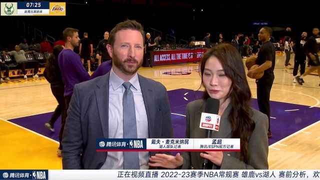 【2023年02月10日 雄鹿vs湖人集錦】孟超賽前采訪湖人跟隊(duì)記者：進(jìn)入季后賽系列賽將會(huì)是很有競(jìng)爭力