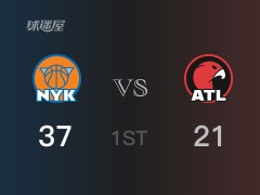 NBA常規(guī)賽 ：首節(jié)數(shù)據(jù)，尼克斯以37-21領(lǐng)先老鷹，蘭德爾12分3籃板