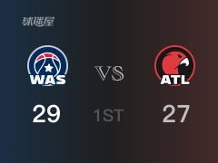 NBA常規(guī)賽：首節(jié)結(jié)束，奇才以29-27領(lǐng)先老鷹，比爾13分