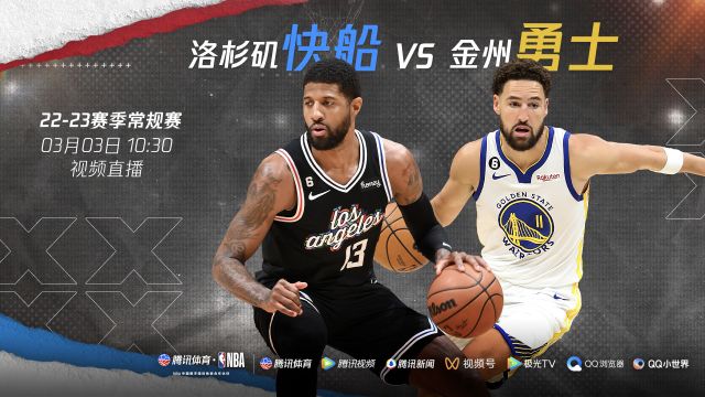【2023年03月03日 快船vs勇士集錦】西部卡位戰(zhàn)看誰得先機 3月3日視頻直播快船VS勇士