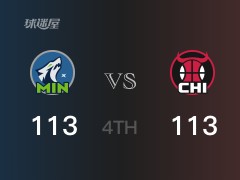 NBA常规赛：四节战罢，公牛以113- 113战平森林狼，德罗赞40分9篮板4助攻