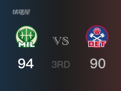 NBA常规赛：雄鹿以94-91领先活塞，结束三节