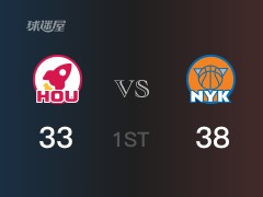 NBA常规赛：尼克斯以38-35领先火箭，结束首节