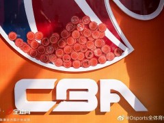 2023cba季后赛门票什么时候可以买