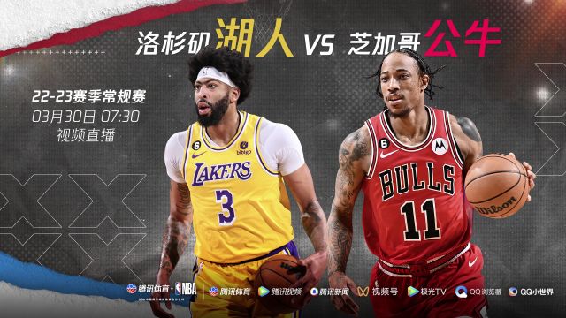 【2023年03月30日 湖人vs公牛集錦】湖人復(fù)仇之戰(zhàn)！貝弗利能否實(shí)現(xiàn)豪言 3月30日直播湖人VS公牛