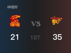 CBA常规赛：首节结束，广东以35-21领先深圳，胡明轩9分2助攻