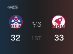 NBA常规赛：活塞以35-33领先火箭，结束首节