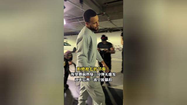【2023年04月29日 國王vs勇士集錦】庫里賽前熱身三分彈無虛發(fā) 還不忘秀一波空接暴扣