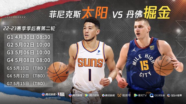 【2023年04月30日 太阳vs掘金集锦】太阳VS掘金系列赛：高原三双王与峡谷三巨头 西决门票花落谁家