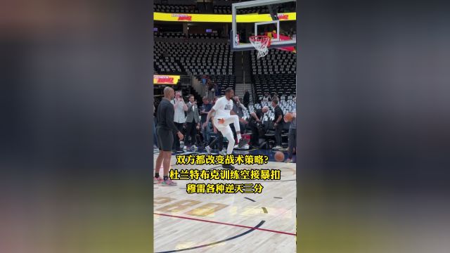 【2023年05月02日 太陽vs掘金集錦】都改變戰(zhàn)術(shù)策略？ 杜蘭特布克訓(xùn)練空接暴扣穆雷各種高難度三分