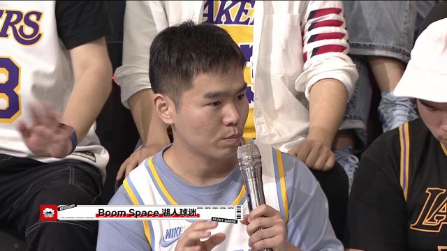 【2023年05月05日 湖人vs勇士集錦】BOOM SPACE湖人球迷：湖人接下來要降節(jié)奏、打陣地、造犯規(guī)
