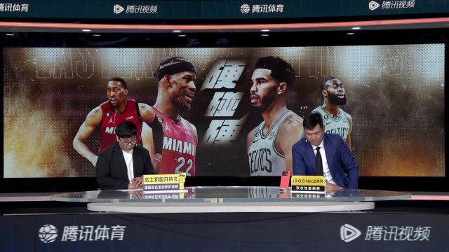 【2023年05月20日】NBA東部決賽G2：熱火vs凱爾特人第2節(jié)中文解說(shuō)回放