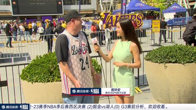 【2023年05月21日 掘金vs湖人集锦】前方连线周玲安采访湖人球迷:作为资深球迷首次来到加密网中心看主场球赛很期待很激动