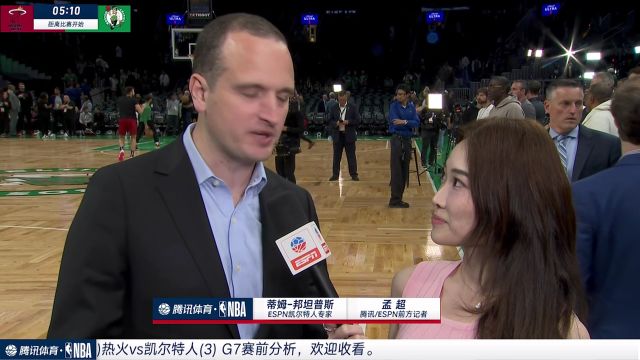 【2023年05月30日 熱火vs凱爾特人集錦】賽前采訪蒂姆-邦坦普斯：凱爾特人從天賦和陣容方面都占優(yōu) 但不要忘了熱火有吉米-巴特勒