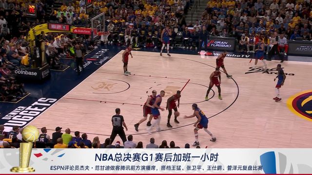 【2023年06月02日】NBA总决赛G1：NBA总决赛G1赛后加班一小时中文解说全场回放