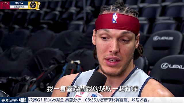 【2023年06月02日 熱火vs掘金集錦】前方記者周玲安采訪戈登：球隊(duì)所有人的努力都配得上冠軍 熱火是一支非常頑強(qiáng)的隊(duì)伍