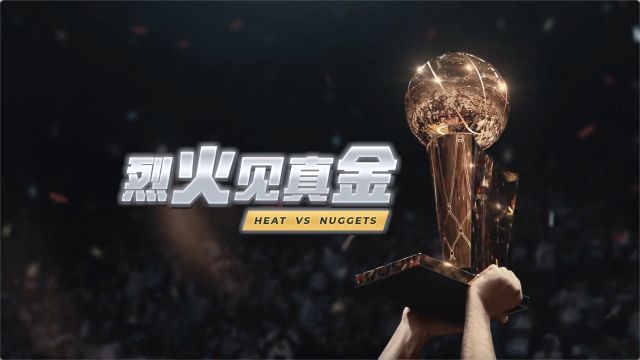 【2023年06月08日 掘金vs熱火集錦】《音為有你》第二十五期 真金不怕火 烈火不懼金！MV見證掘金熱火頂峰相見