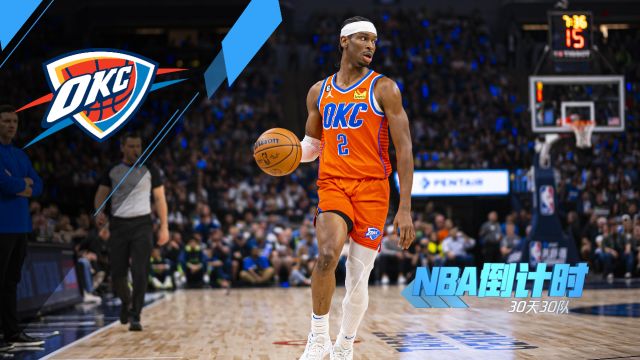 【2023年10月10日 马刺vs雷霆集锦】《NBA倒计时》雷霆篇 天赋即将兑现 亚历山大率队掀起青春风暴