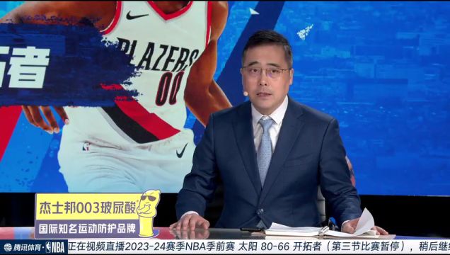 【2023年10月13日】太陽vs開拓者第3節(jié)中文解說回放