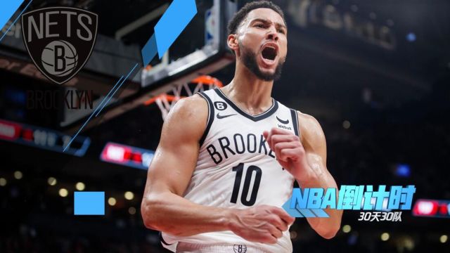 【2023年10月17日 76人vs篮网集锦】《NBA倒计时》篮网篇 西帝回归 布里奇斯率领一众优质3D东部搅局