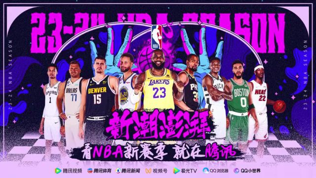【2023年10月25日 湖人vs掘金集錦】詹姆斯領(lǐng)銜眾球星打CALL 關(guān)注2023-24賽季NBA 只在騰訊！
