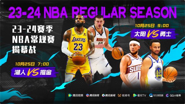 【2023年10月25日 湖人vs掘金集錦】10月25日視頻直播2023-24賽季NBA揭幕戰(zhàn) 湖人vs掘金 太陽(yáng)vs勇士