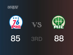 NBA常规赛：三节数据，雄鹿以88-85领先76人，利拉德25分7篮板4助攻