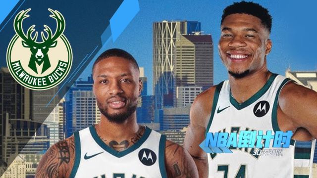 【2023年10月27日 76人vs雄鹿集錦】《NBA倒計時》雄鹿篇 字母哥迎超強幫手 利拉德繼續(xù)追逐冠軍夢