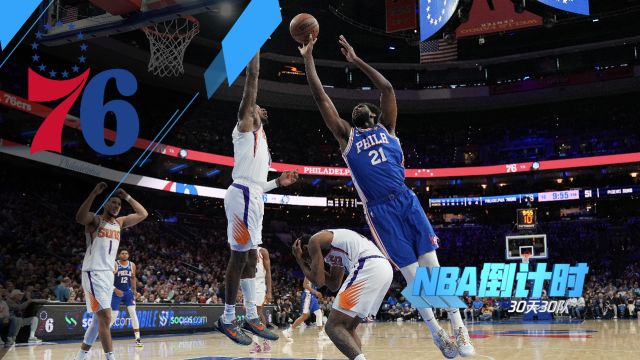 【2023年10月27日 76人vs雄鹿集錦】《NBA倒計時》76人篇 冠軍教頭空降費城 攜手恩比德繼續(xù)扛起重任