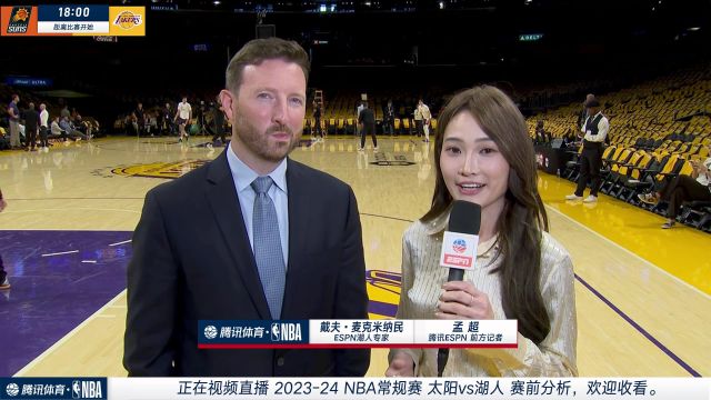 【2023年10月27日 太阳vs湖人集锦】前方记者孟超连线戴夫-麦克米纳民：AD在后面定能展现天赋 团队配合是重点