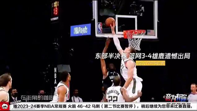 【2023年10月28日】火箭vs馬刺第2節(jié)中文解說回放