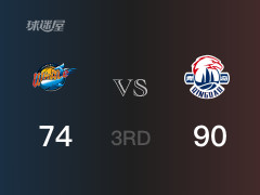 CBA常规赛：青岛以90-74领先四川，结束三节