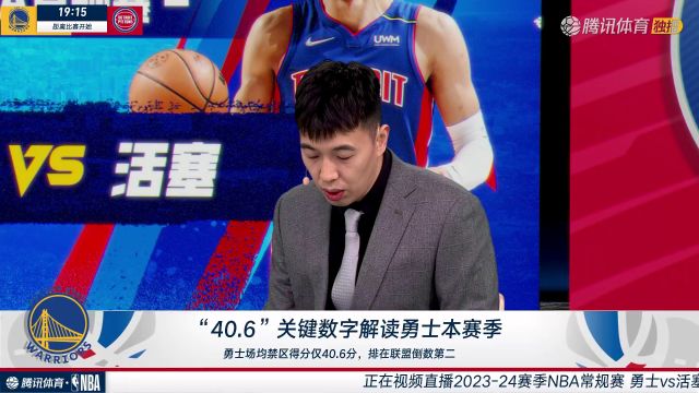 【2023年11月07日】2023/24賽季NBA常規(guī)賽：勇士 VS 活塞 全場回放