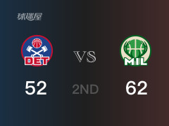半场战罢,雄鹿62-52领先活塞