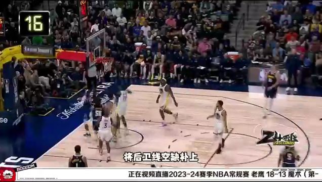 【2023年11月10日】老鷹vs魔術(shù)第1節(jié)中文解說回放