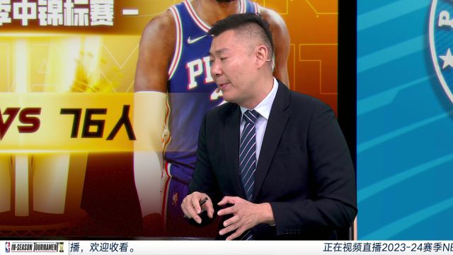 【2023年11月22日】騎士vs76人第3節(jié)中文解說錄像回放